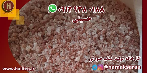 سنگ نمک خوراکی