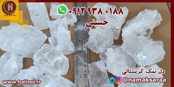 سنگ نمک خوراکی