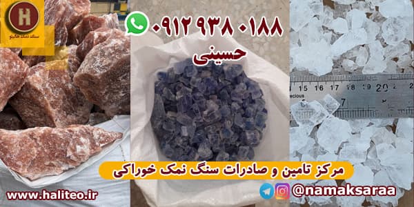 سنگ نمک خوراکی