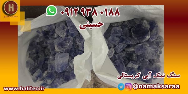 خرید نمک آبی