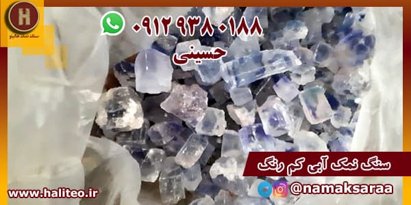 خرید نمک آبی