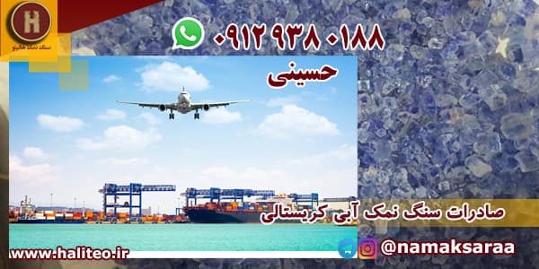 خرید نمک آبی