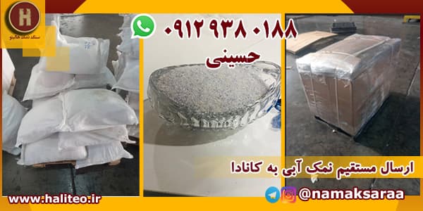 خرید نمک آبی