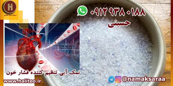 خرید نمک آبی