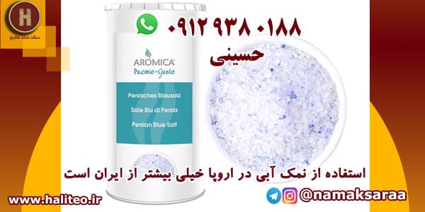خرید نمک آبی