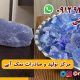 خرید نمک آبی
