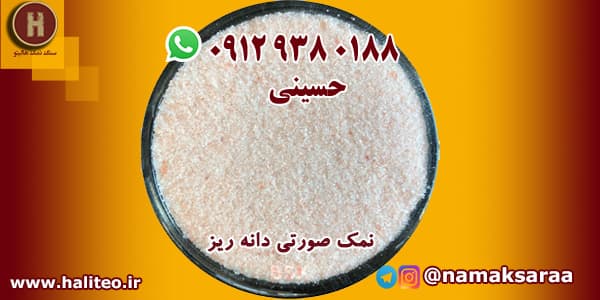 نمک صورتی