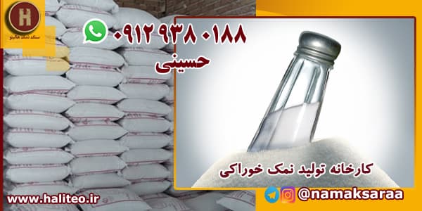 نمک تصفیه شده