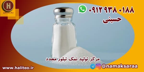 نمک تصفیه شده