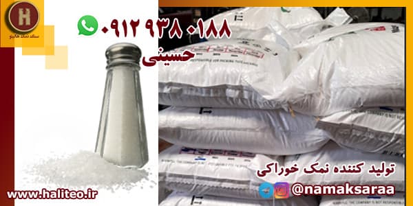 نمک تصفیه شده