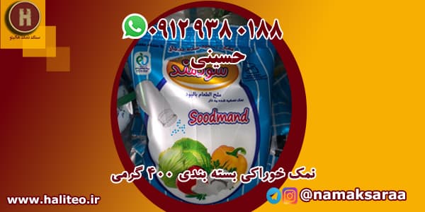 نمک تصفیه شده