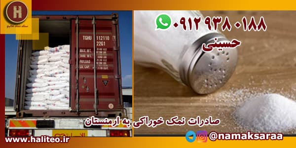 نمک تصفیه شده