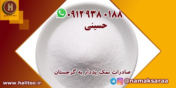 نمک تصفیه شده