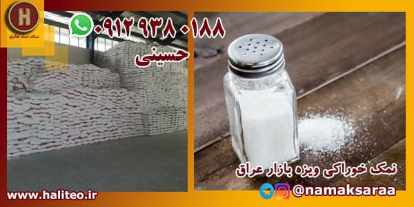 نمک تصفیه شده