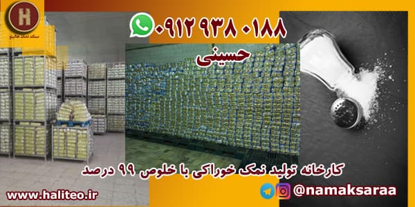 نمک تصفیه شده