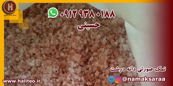 نمک صورتی