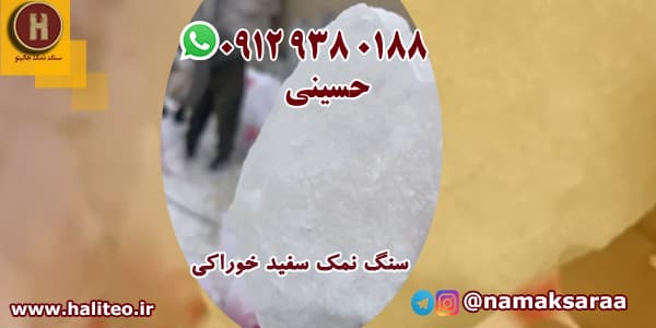 سنگ نمک سفید