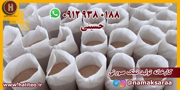 نمک صورتی