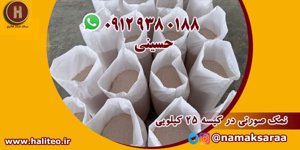 نمک صورتی