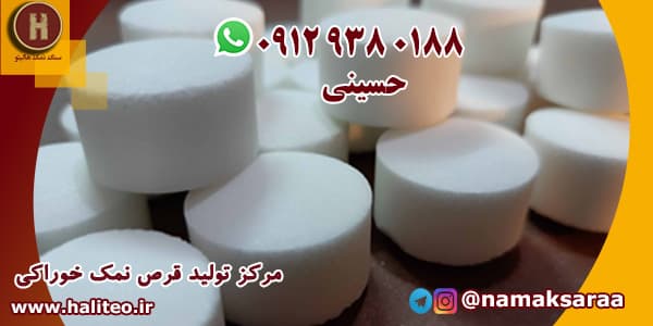 قرص نمک
