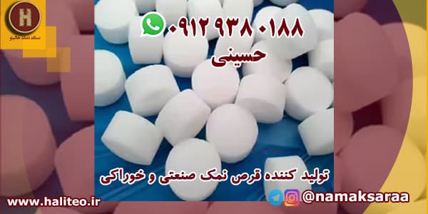 قرص نمک