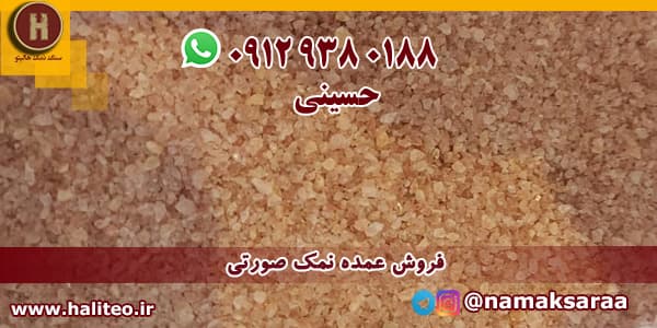 نمک صورتی