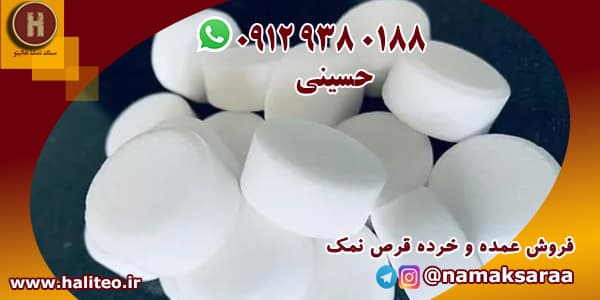 قرص نمک