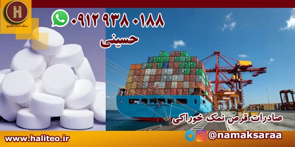 قرص نمک