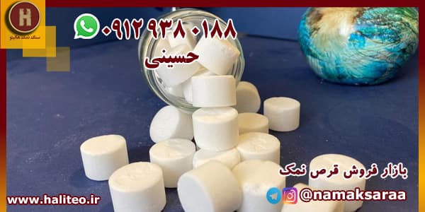 قرص نمک