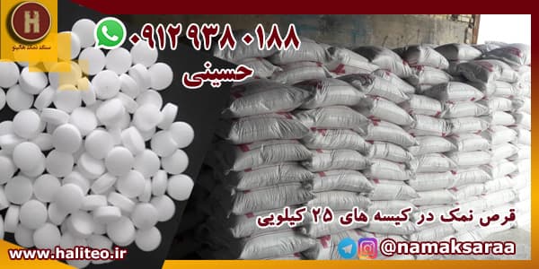 قرص نمک