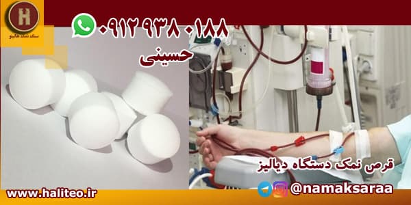 قرص نمک