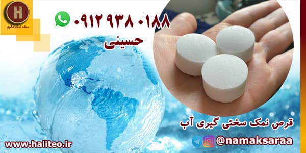 قرص نمک