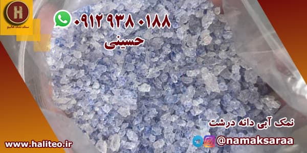 نمک آبی گرانول