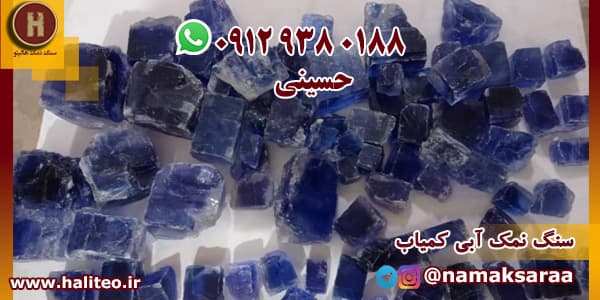 خرید سنگ نمک آبی