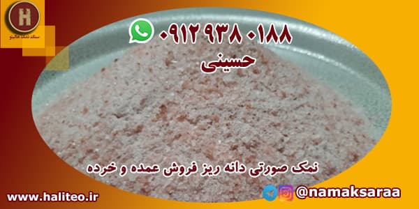 نمک صورتی