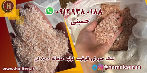 نمک صورتی