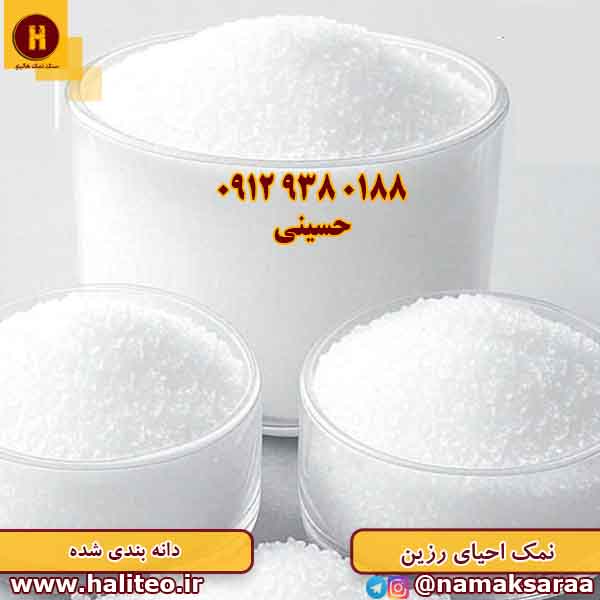 نمک احیای رزین