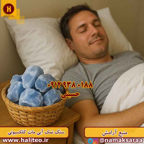 سنگ نمک آبی
