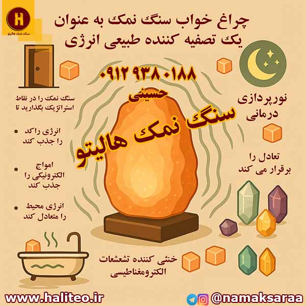 سنگ نمک تزیینی