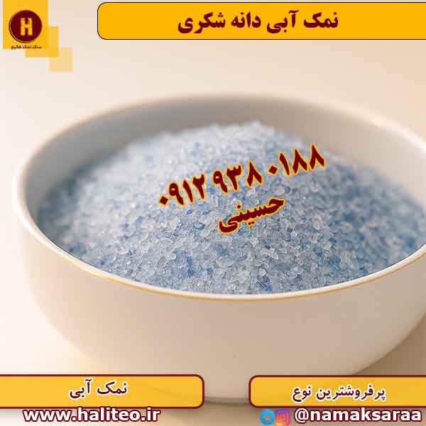 صادرات نمک آبی