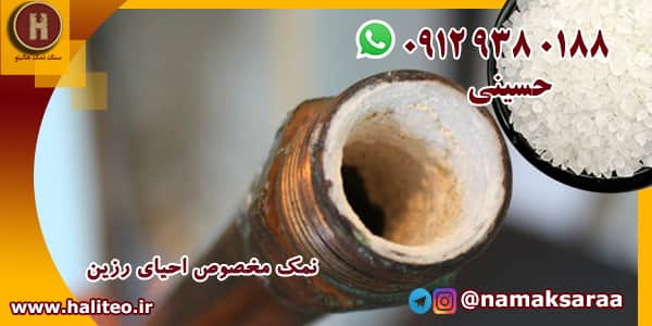 نمک سختی گیر آب