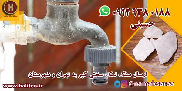 نمک سختی گیر آب