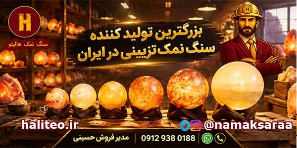 سنگ نمک تزیینی چراغدار