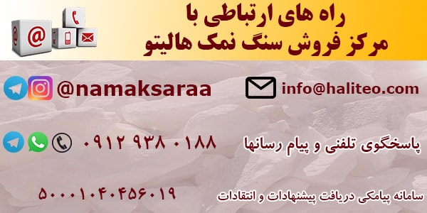 قیمت سنگ نمک
