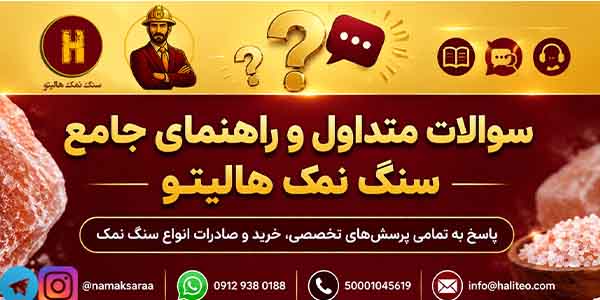 قیمت سنگ نمک